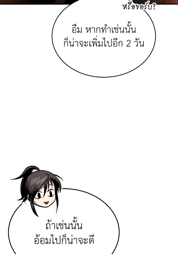 ปลุกตำนานมารคืนชีพ - หน้า 139