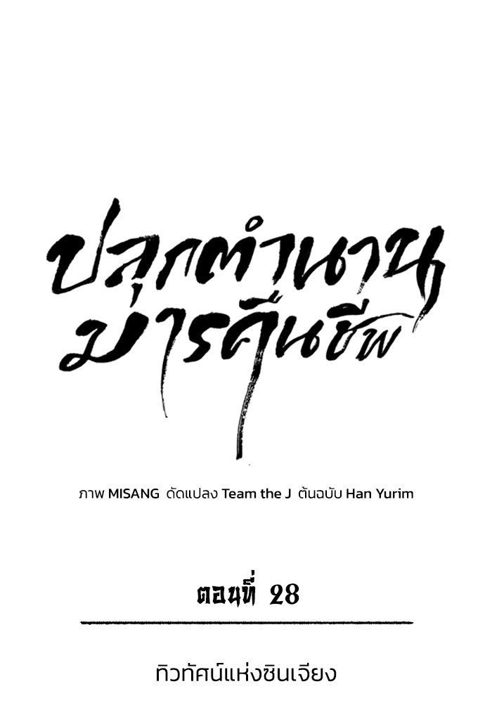 ปลุกตำนานมารคืนชีพ - หน้า 21