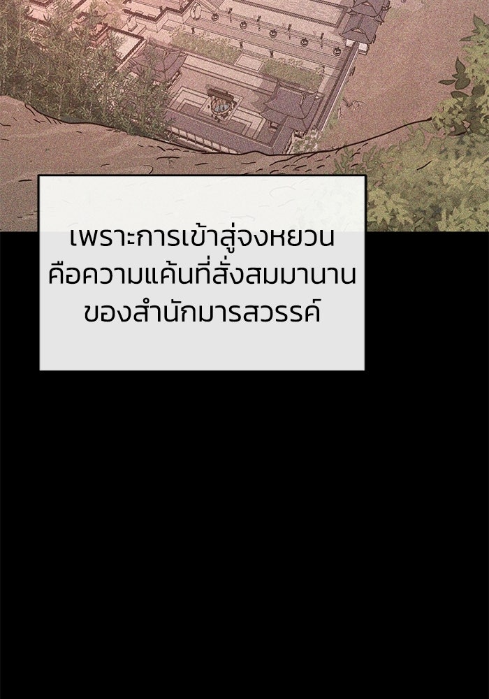 ปลุกตำนานมารคืนชีพ - หน้า 26