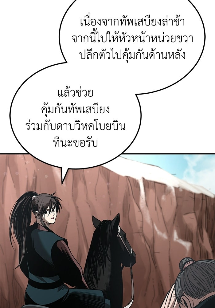 ปลุกตำนานมารคืนชีพ - หน้า 48