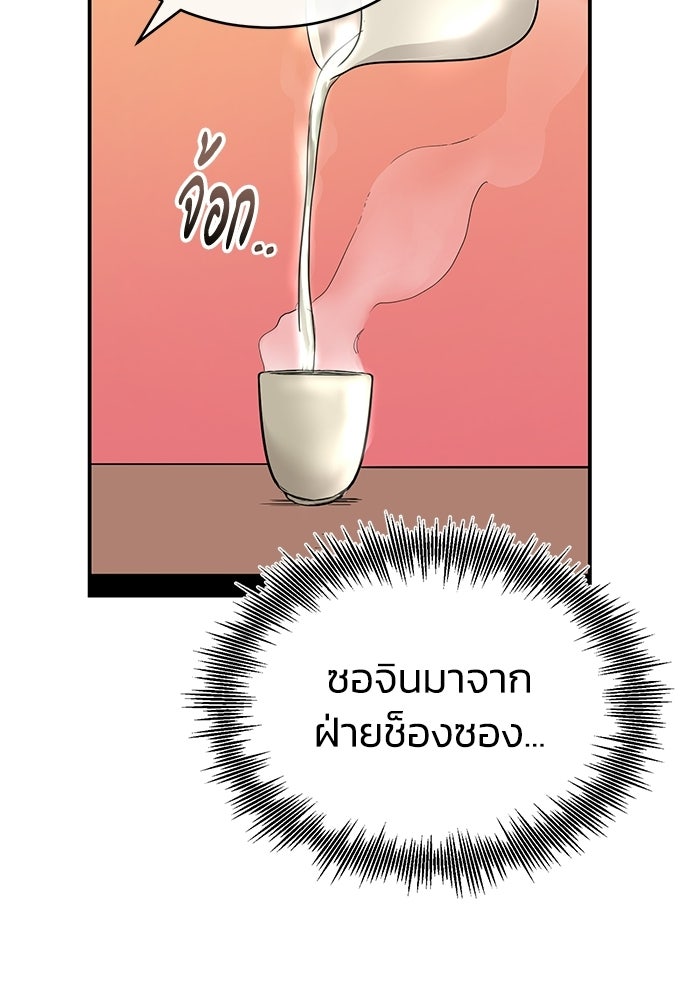 ปลุกตำนานมารคืนชีพ - หน้า 59