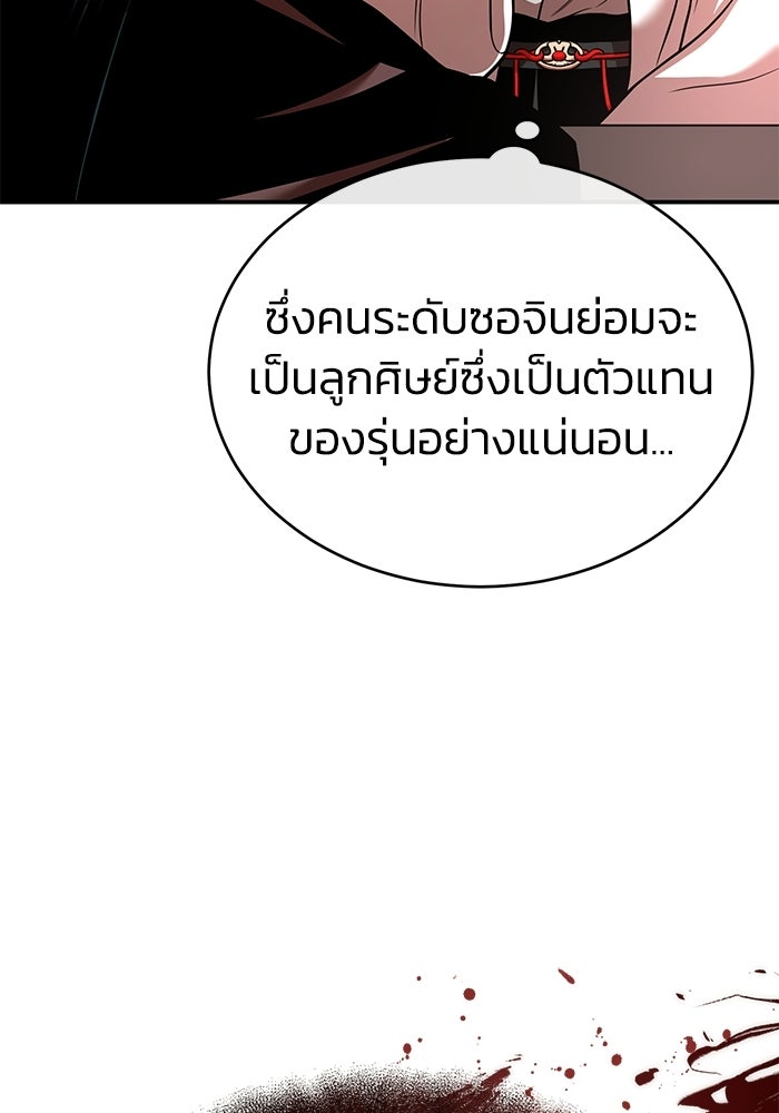 ปลุกตำนานมารคืนชีพ - หน้า 63