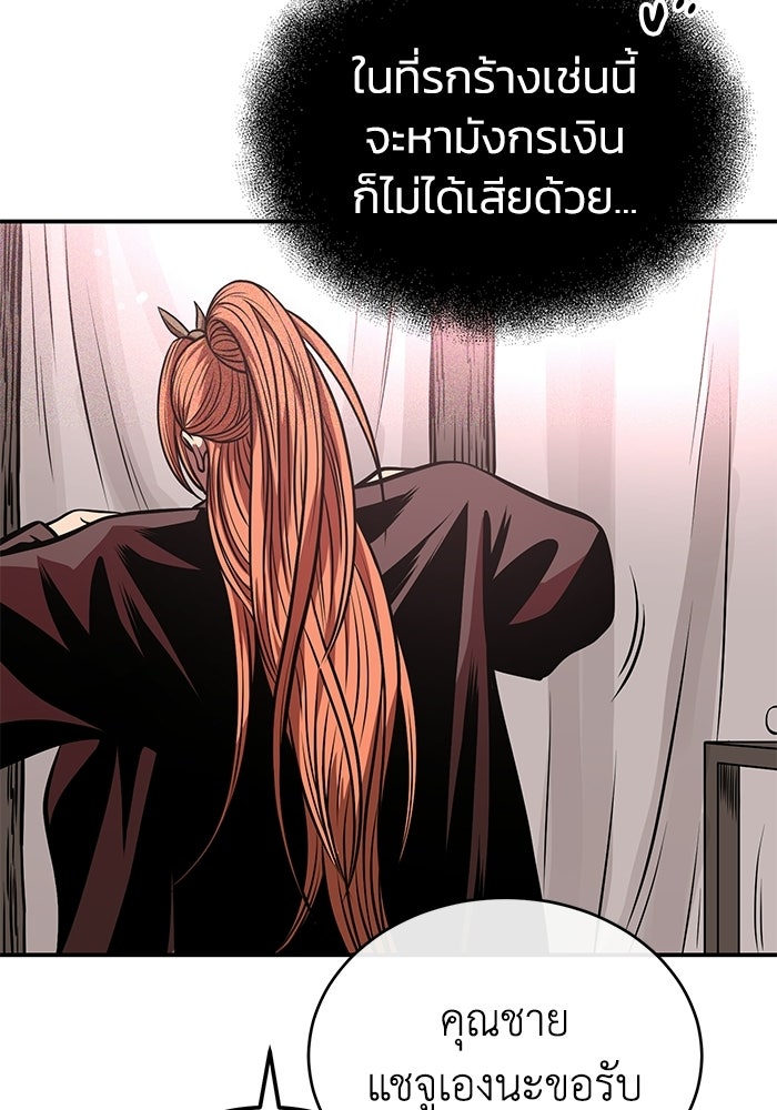 ปลุกตำนานมารคืนชีพ - หน้า 77