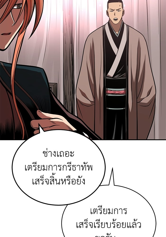 ปลุกตำนานมารคืนชีพ - หน้า 79