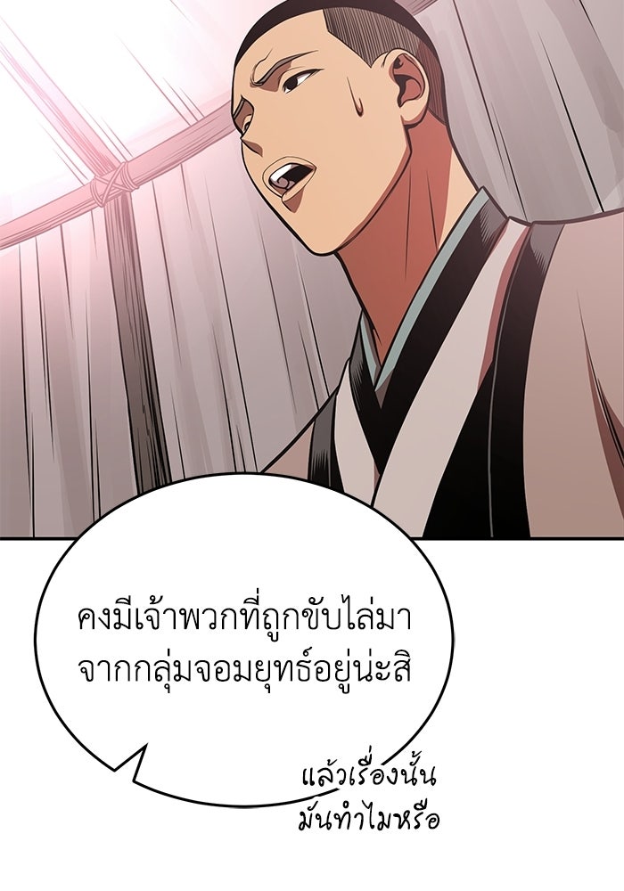 ปลุกตำนานมารคืนชีพ - หน้า 81