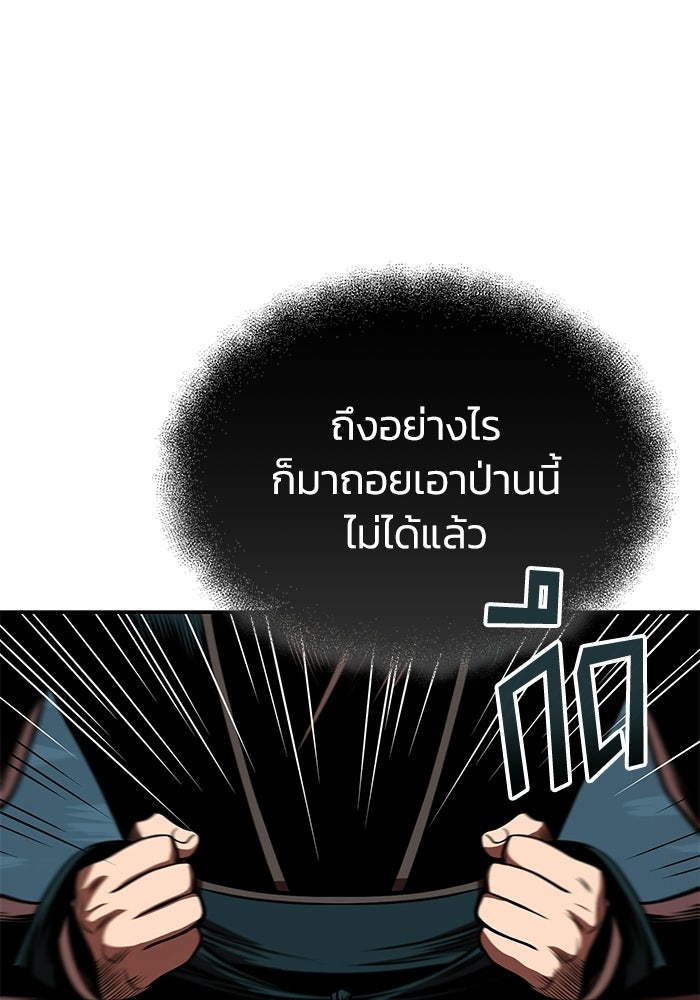 ปลุกตำนานมารคืนชีพ - หน้า 82