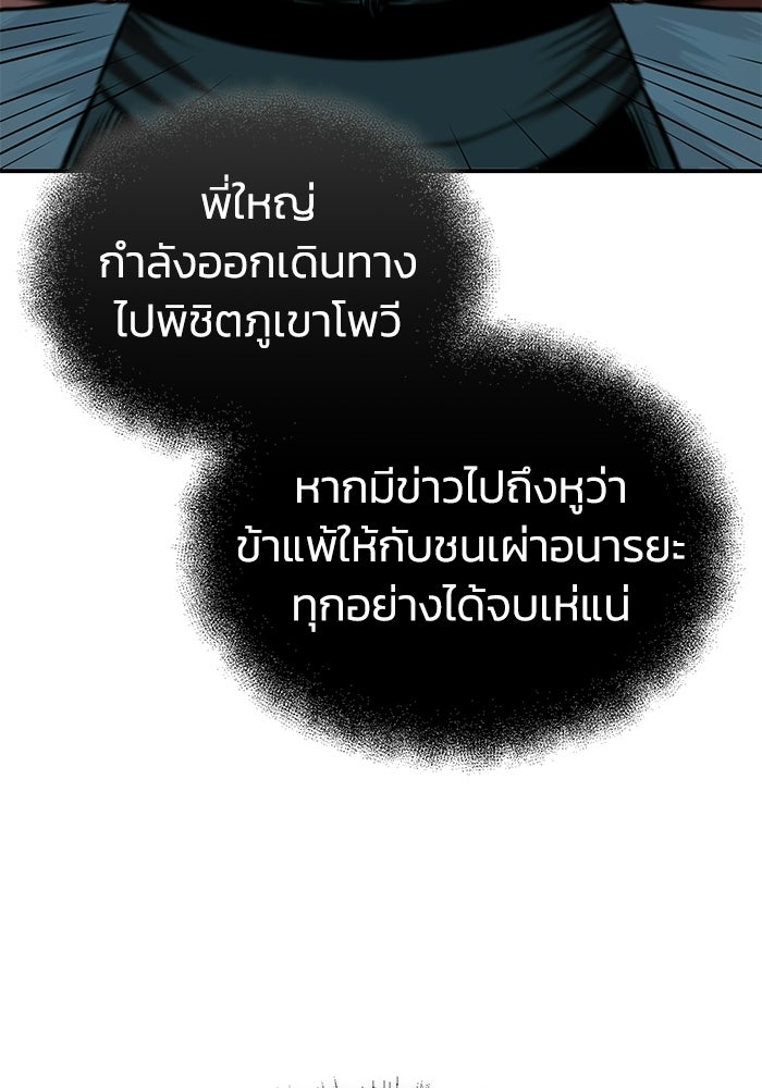 ปลุกตำนานมารคืนชีพ - หน้า 83