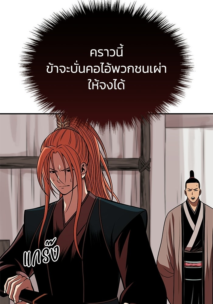 ปลุกตำนานมารคืนชีพ - หน้า 84