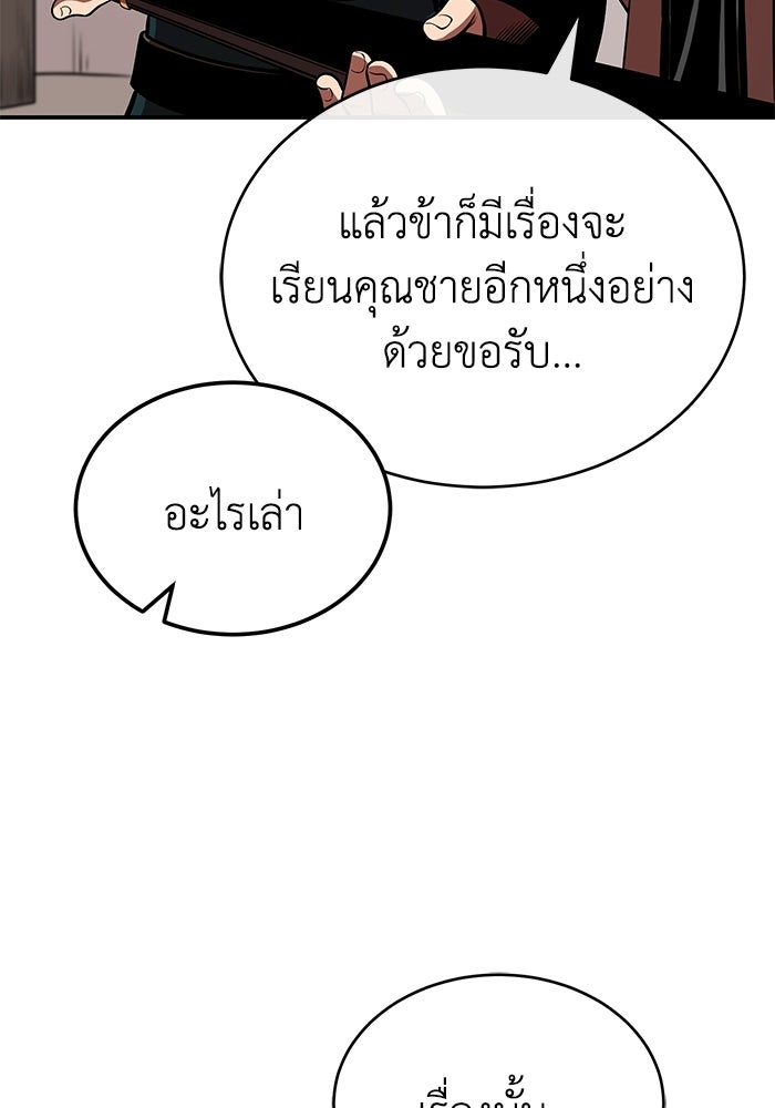 ปลุกตำนานมารคืนชีพ - หน้า 85