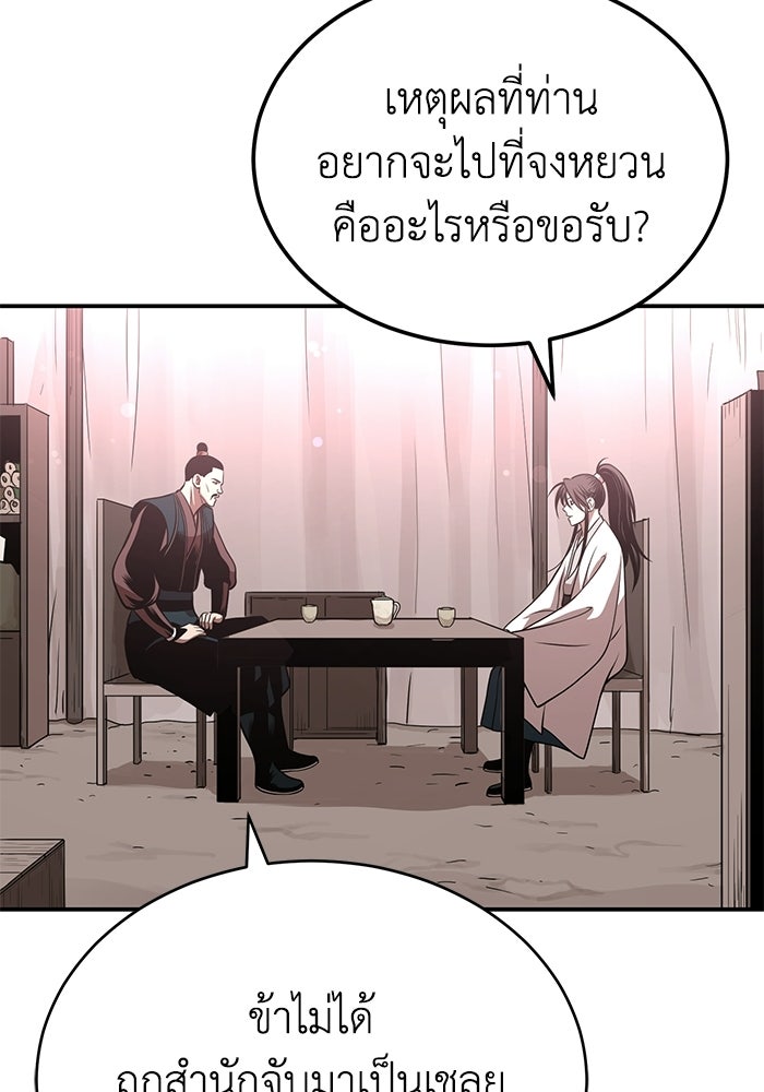 ปลุกตำนานมารคืนชีพ - หน้า 90