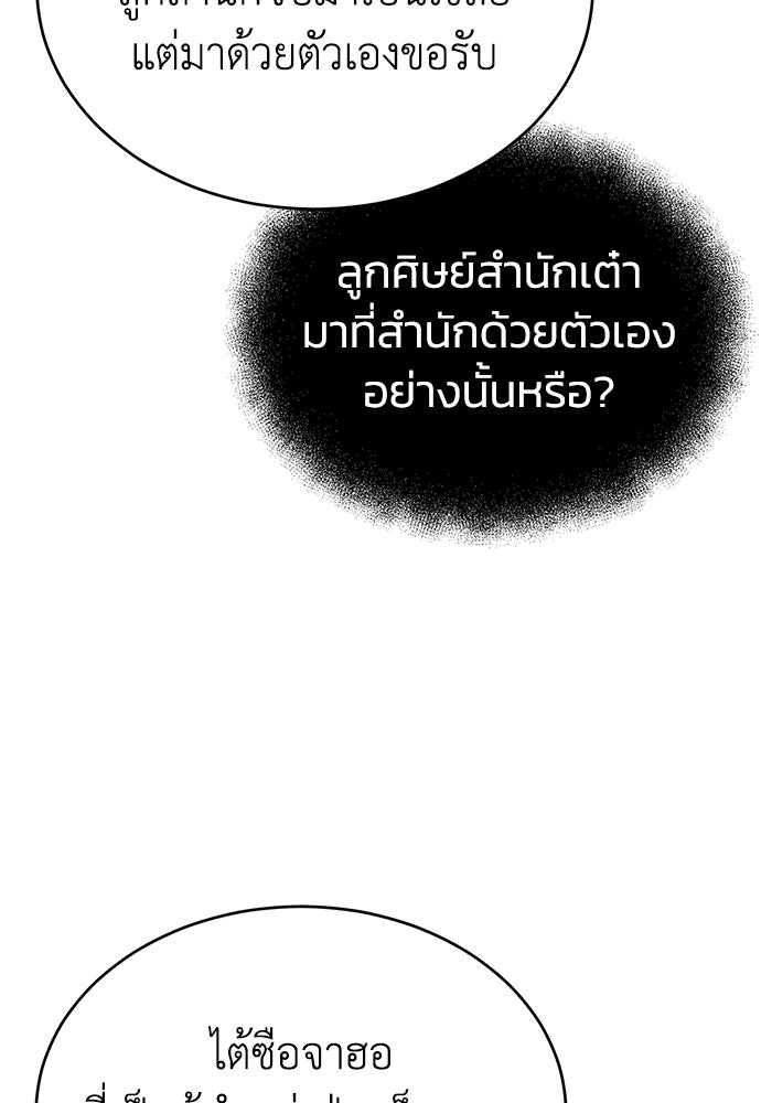 ปลุกตำนานมารคืนชีพ - หน้า 91