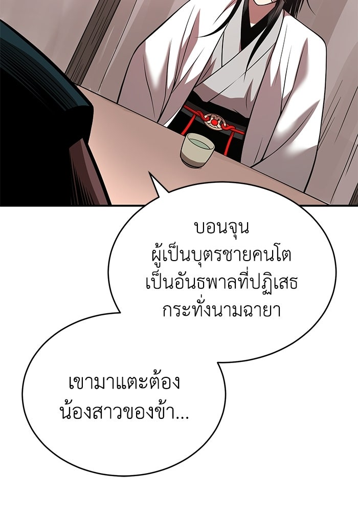 ปลุกตำนานมารคืนชีพ - หน้า 94