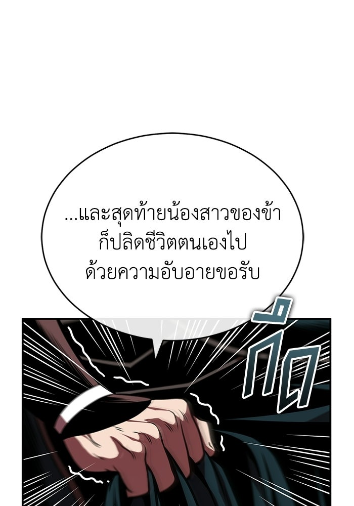 ปลุกตำนานมารคืนชีพ - หน้า 95