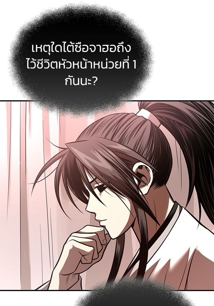 ปลุกตำนานมารคืนชีพ - หน้า 97