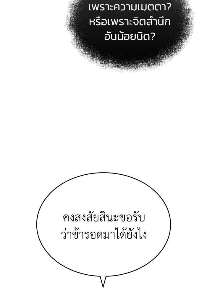 ปลุกตำนานมารคืนชีพ - หน้า 98