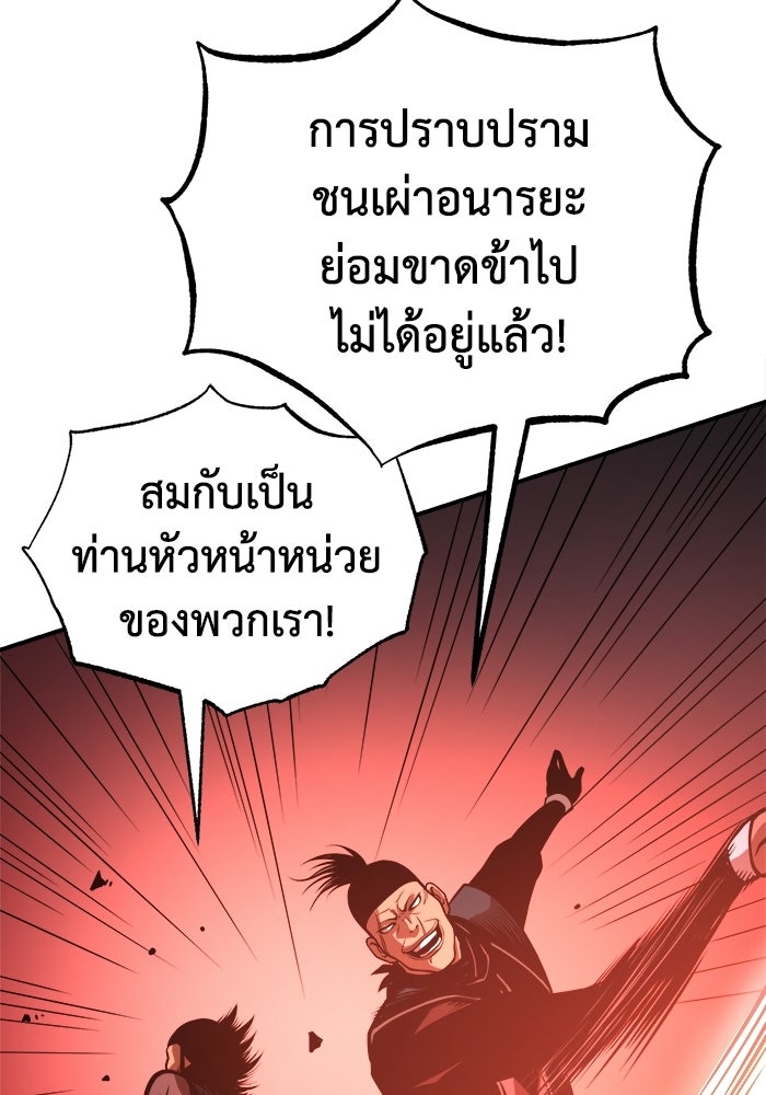 ปลุกตำนานมารคืนชีพ - หน้า 101