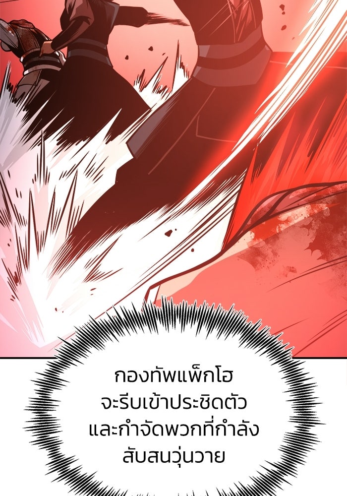 ปลุกตำนานมารคืนชีพ - หน้า 102