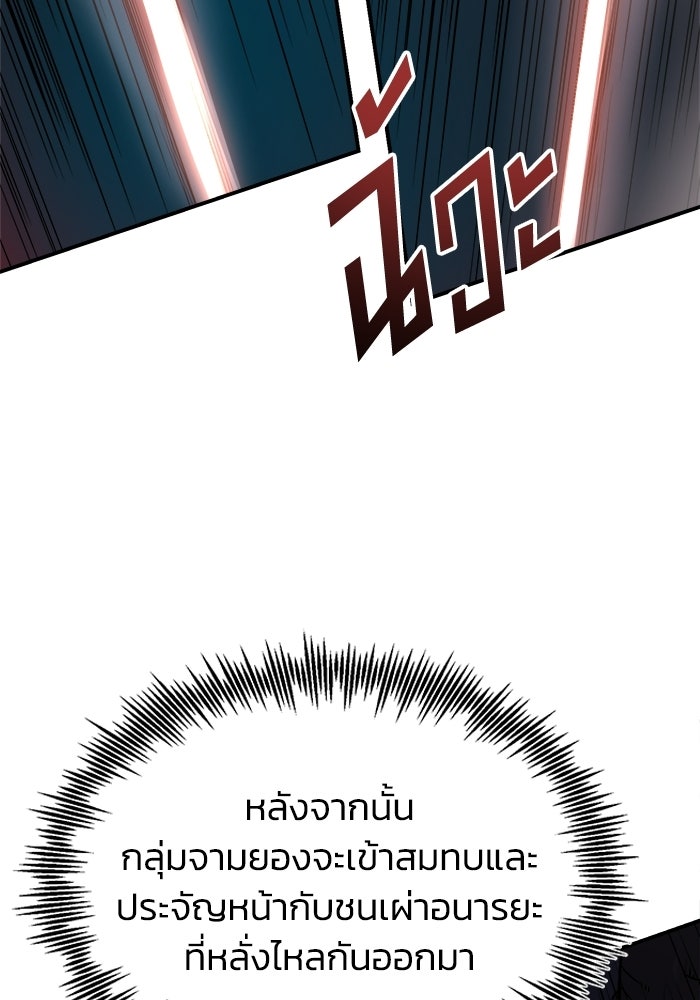 ปลุกตำนานมารคืนชีพ - หน้า 104