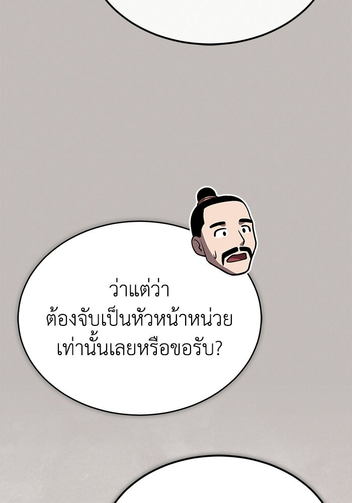 ปลุกตำนานมารคืนชีพ - หน้า 109