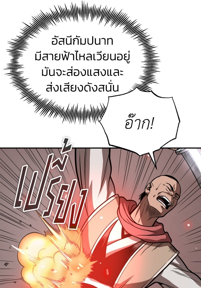 ปลุกตำนานมารคืนชีพ - หน้า 111