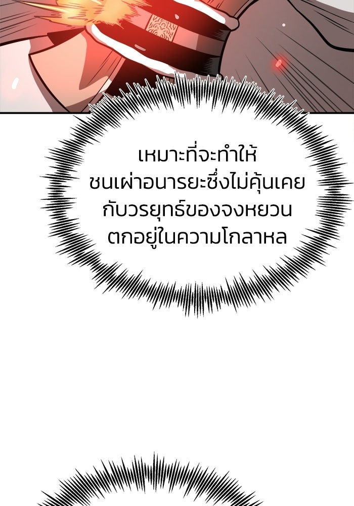 ปลุกตำนานมารคืนชีพ - หน้า 112