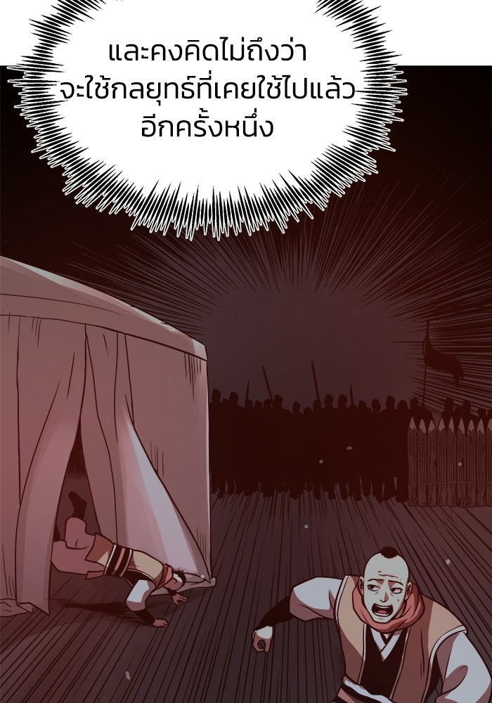 ปลุกตำนานมารคืนชีพ - หน้า 113