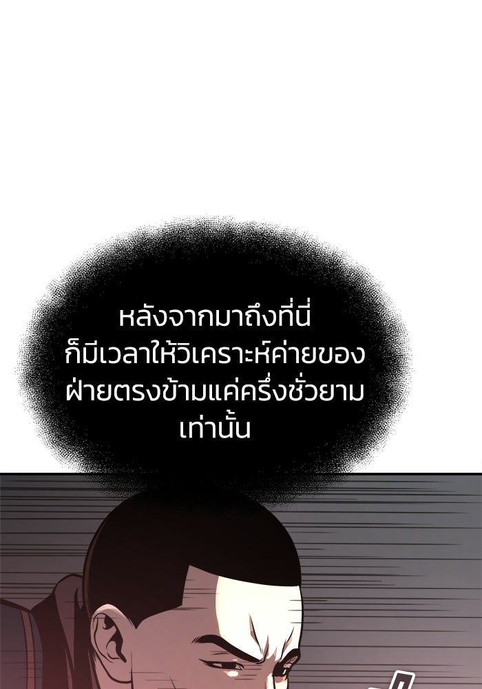 ปลุกตำนานมารคืนชีพ - หน้า 115