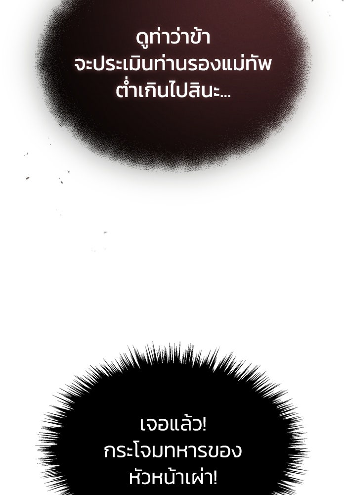 ปลุกตำนานมารคืนชีพ - หน้า 117