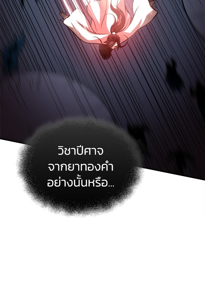 ปลุกตำนานมารคืนชีพ - หน้า 124