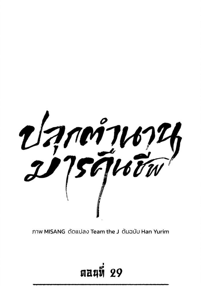 ปลุกตำนานมารคืนชีพ - หน้า 13