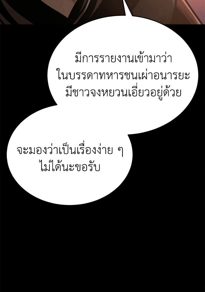 ปลุกตำนานมารคืนชีพ - หน้า 21