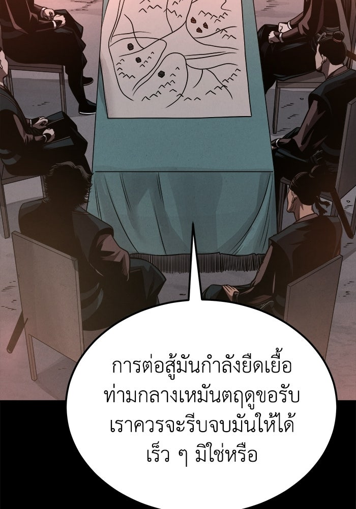 ปลุกตำนานมารคืนชีพ - หน้า 23