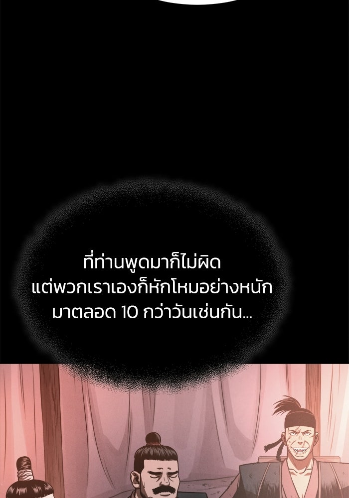 ปลุกตำนานมารคืนชีพ - หน้า 24
