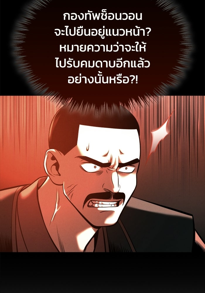 ปลุกตำนานมารคืนชีพ - หน้า 30