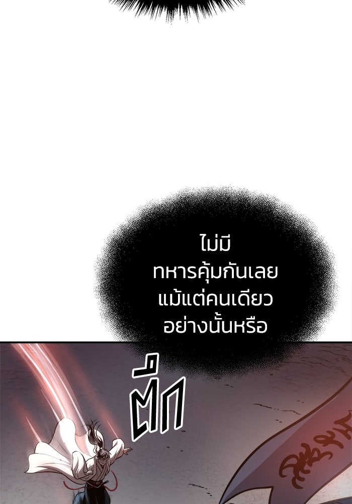 ปลุกตำนานมารคืนชีพ - หน้า 33