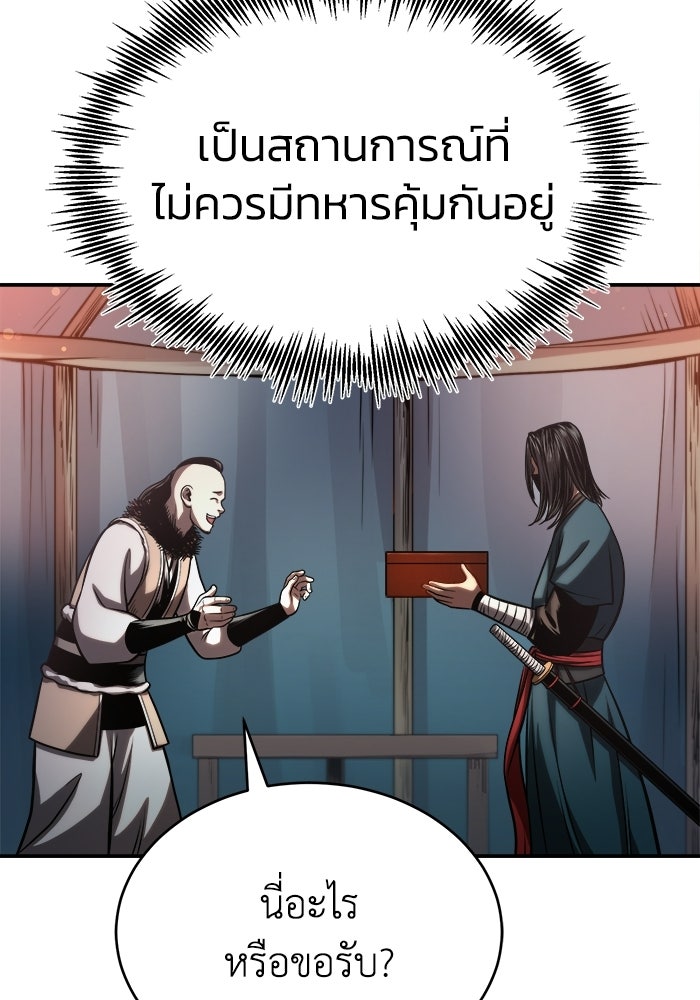 ปลุกตำนานมารคืนชีพ - หน้า 36