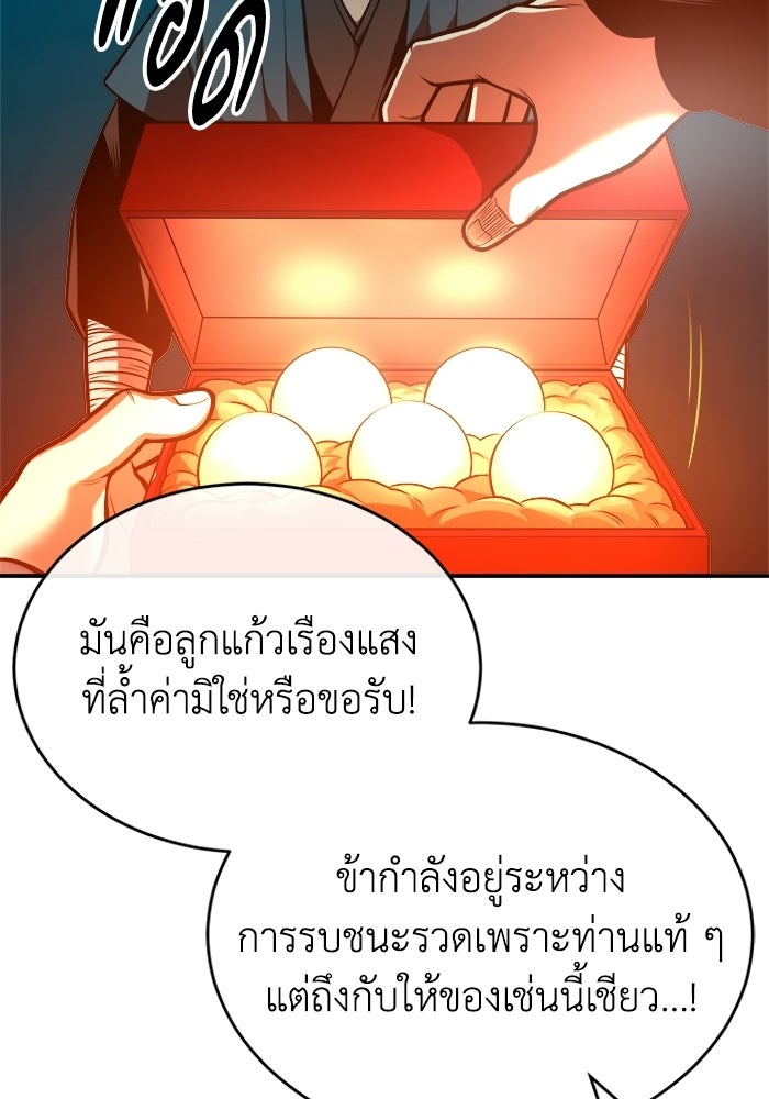 ปลุกตำนานมารคืนชีพ - หน้า 38
