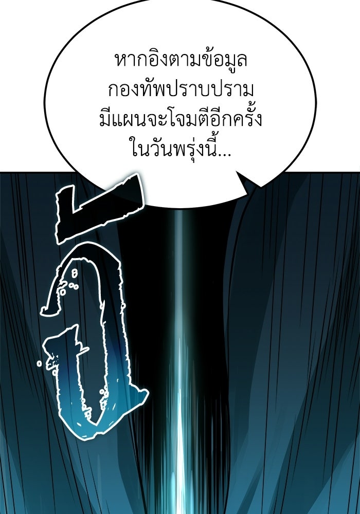 ปลุกตำนานมารคืนชีพ - หน้า 43