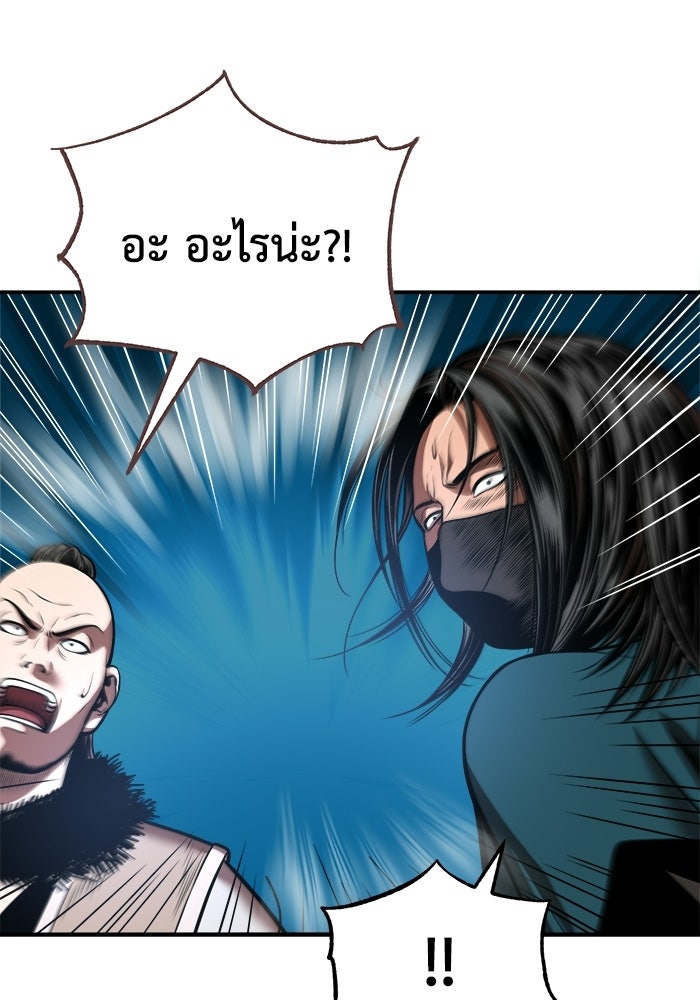 ปลุกตำนานมารคืนชีพ - หน้า 45
