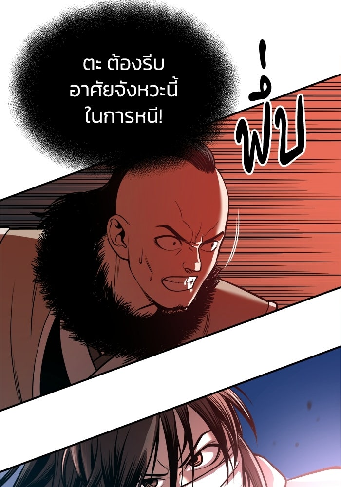 ปลุกตำนานมารคืนชีพ - หน้า 55