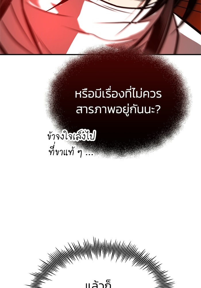 ปลุกตำนานมารคืนชีพ - หน้า 76