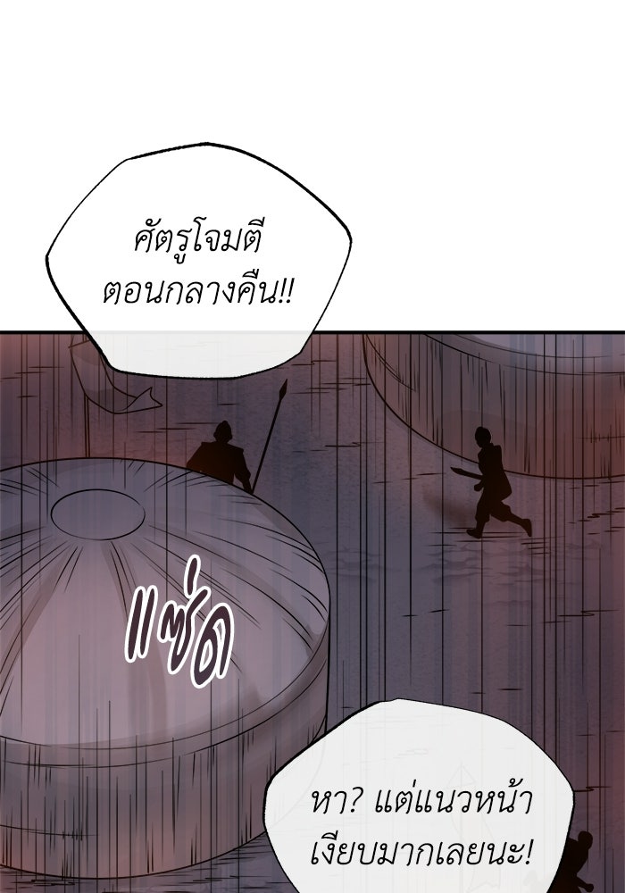 ปลุกตำนานมารคืนชีพ - หน้า 78