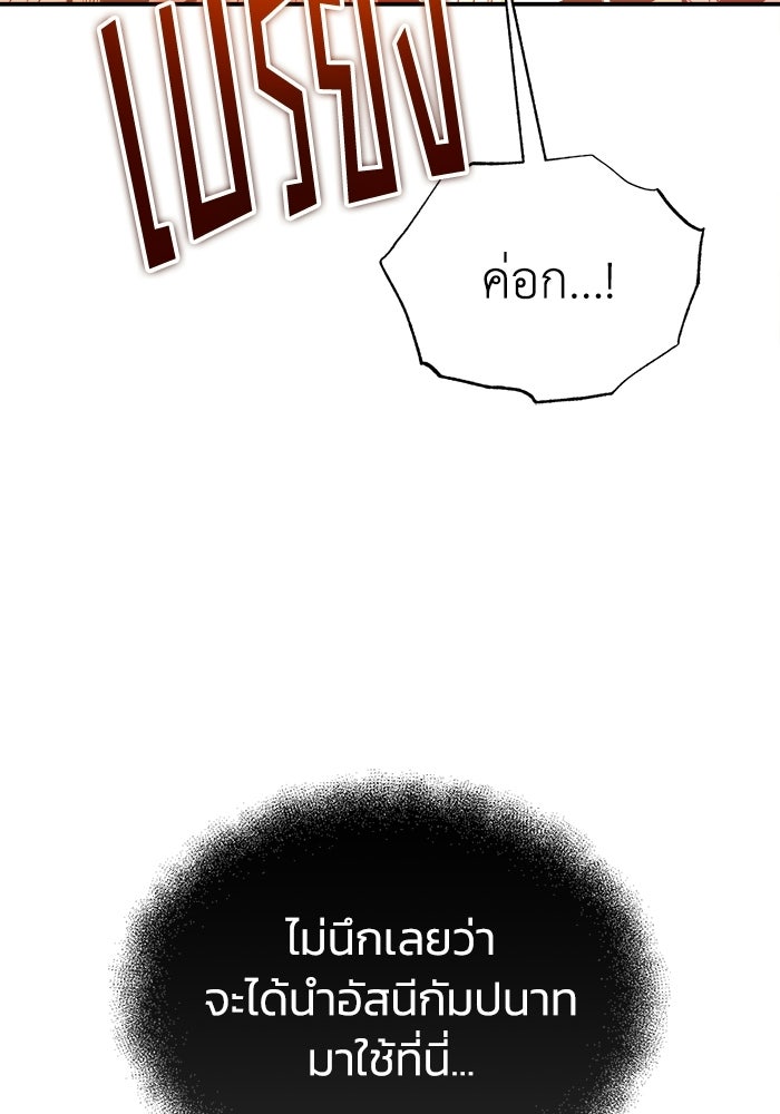 ปลุกตำนานมารคืนชีพ - หน้า 83