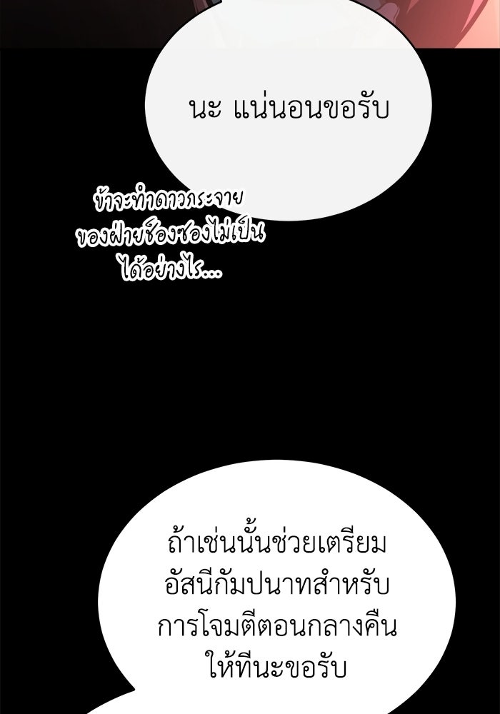 ปลุกตำนานมารคืนชีพ - หน้า 89