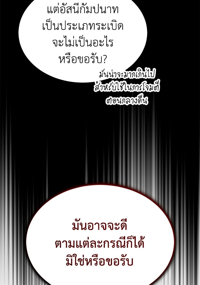 ปลุกตำนานมารคืนชีพ - หน้า 91
