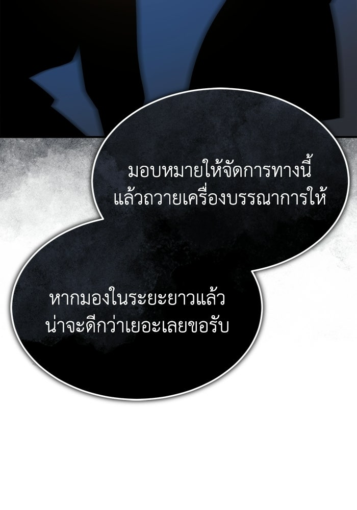 ปลุกตำนานมารคืนชีพ - หน้า 100