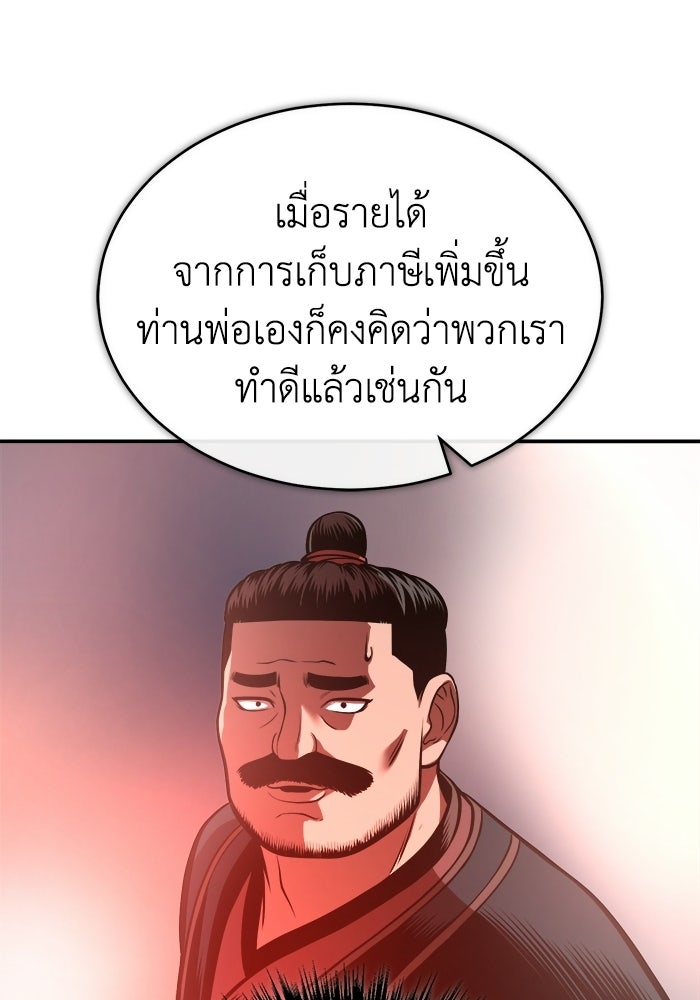 ปลุกตำนานมารคืนชีพ - หน้า 101