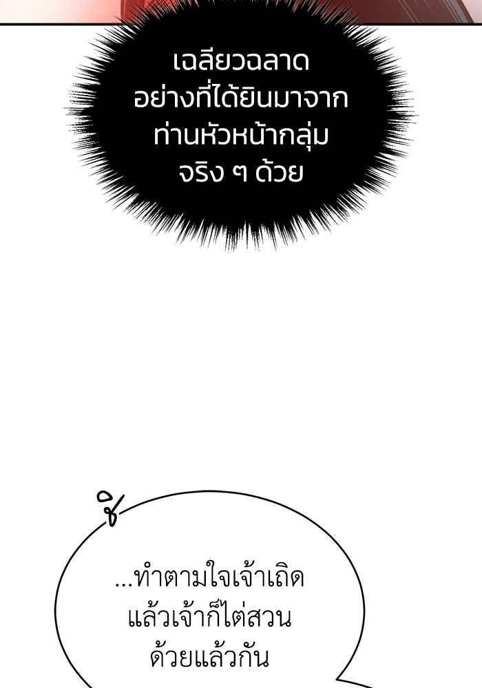 ปลุกตำนานมารคืนชีพ - หน้า 102