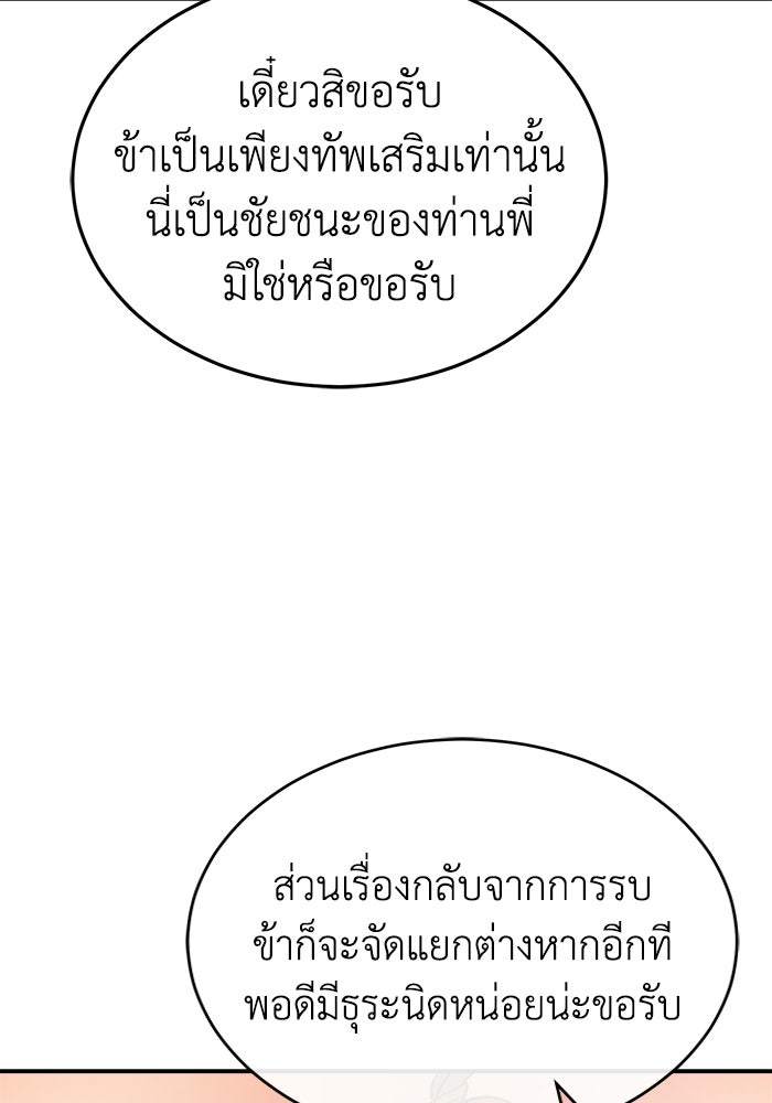 ปลุกตำนานมารคืนชีพ - หน้า 104