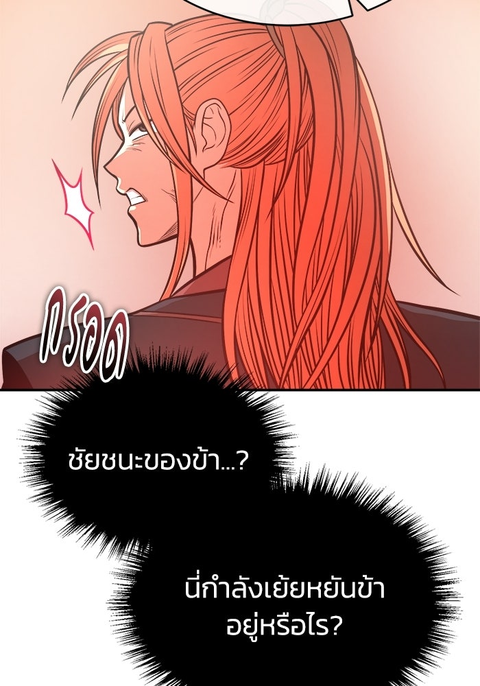 ปลุกตำนานมารคืนชีพ - หน้า 105